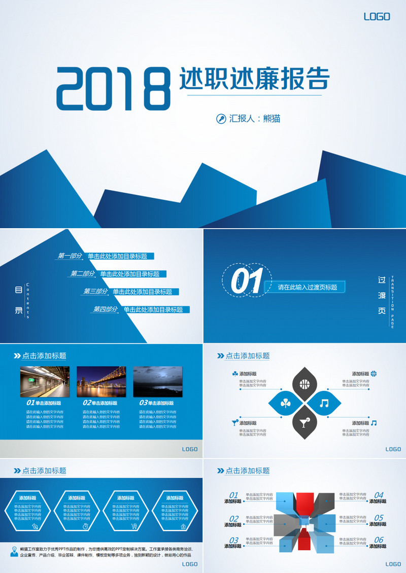 述职述廉年终总结报告ppt模板