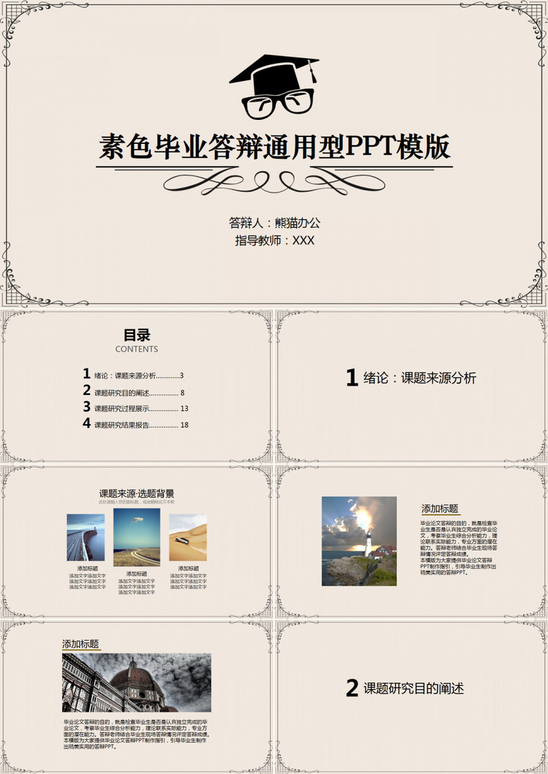 素色毕业答辩通用型PPT模板