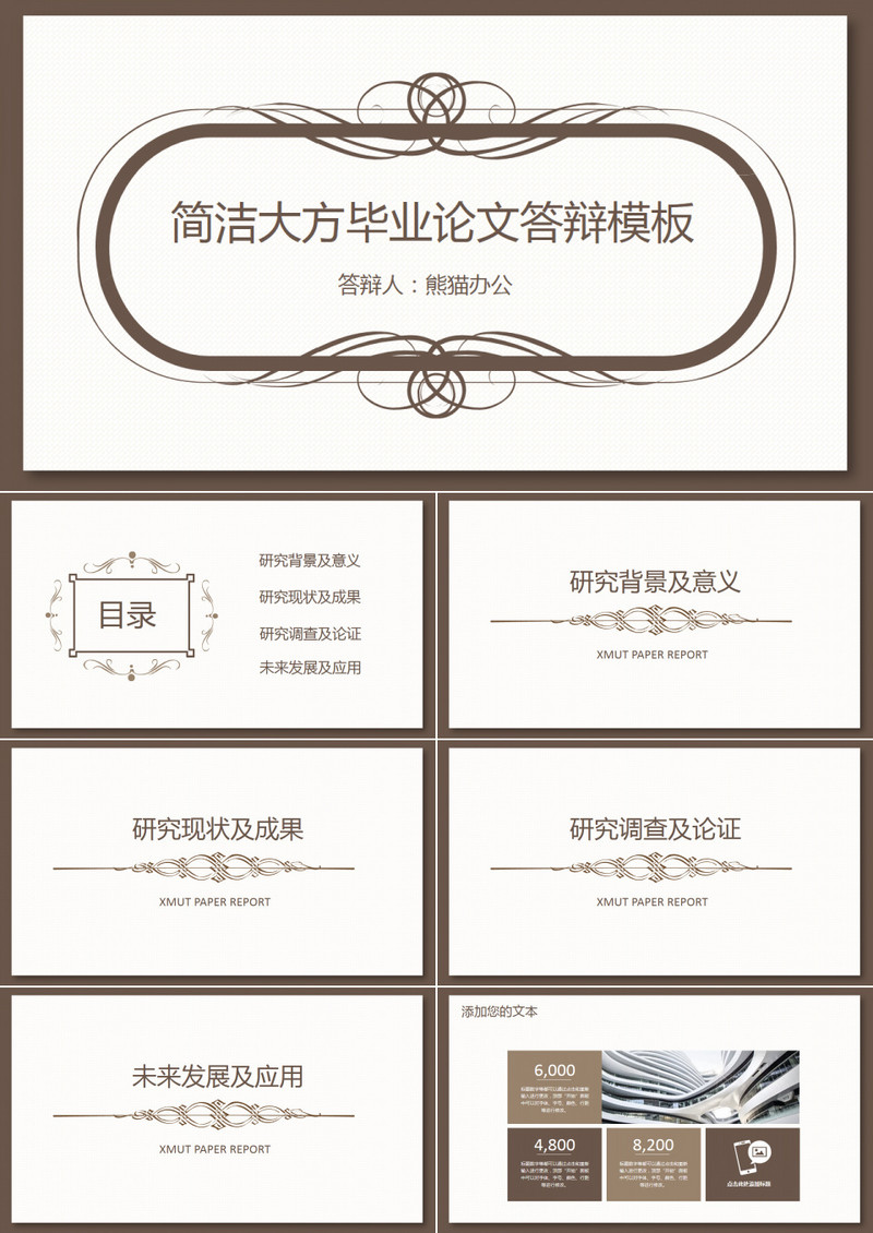 素雅简洁毕业论文答辩PPT模板