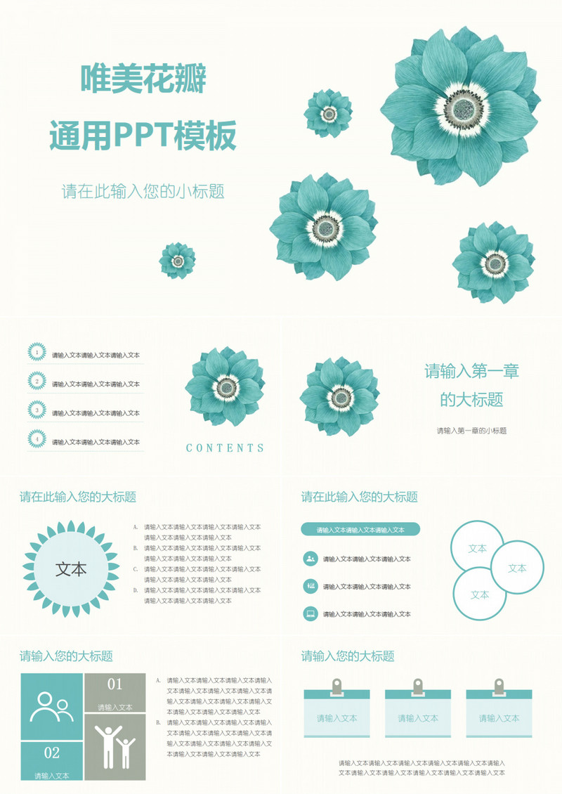 唯美花瓣通用工作计划报告框架完整PPT模板