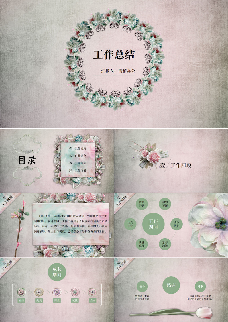 唯美小清新风工作总结PPT模板