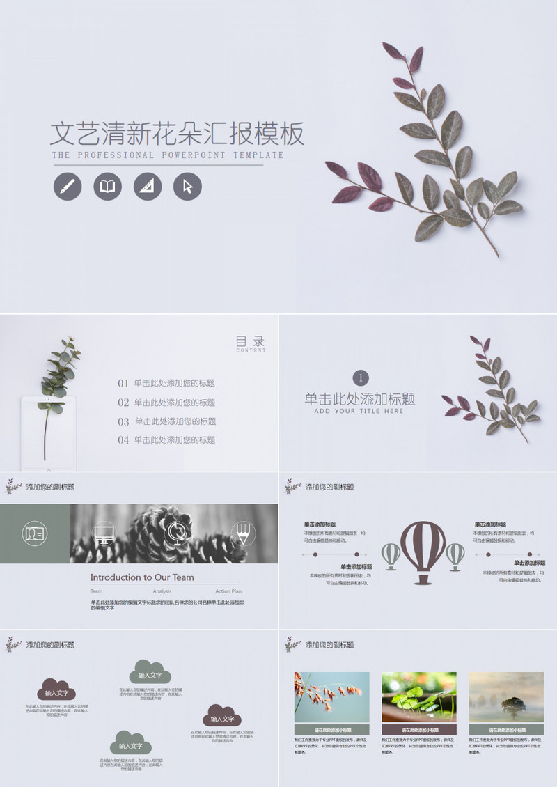 文艺清新冷色调汇报总结通用模板PPT模板