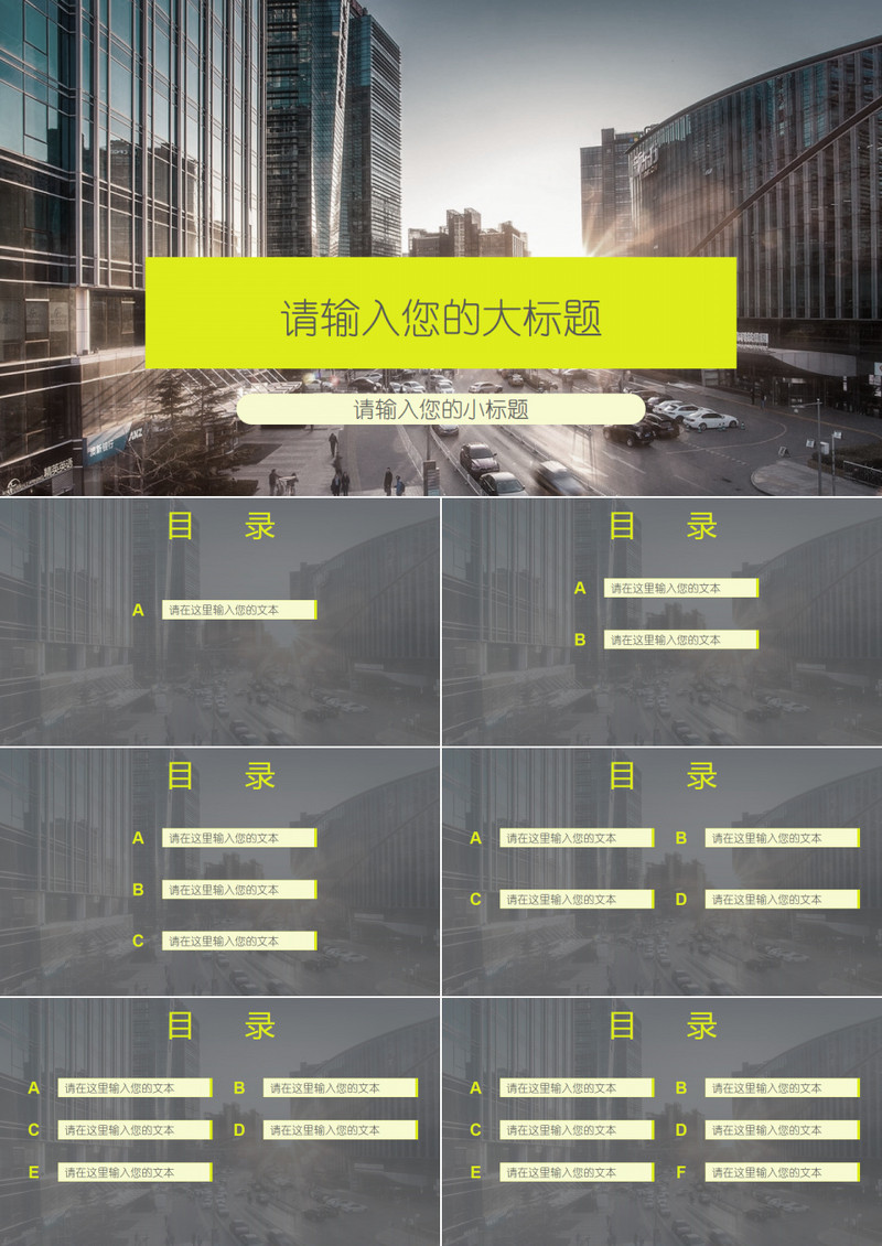 现代建筑商务PPT模板