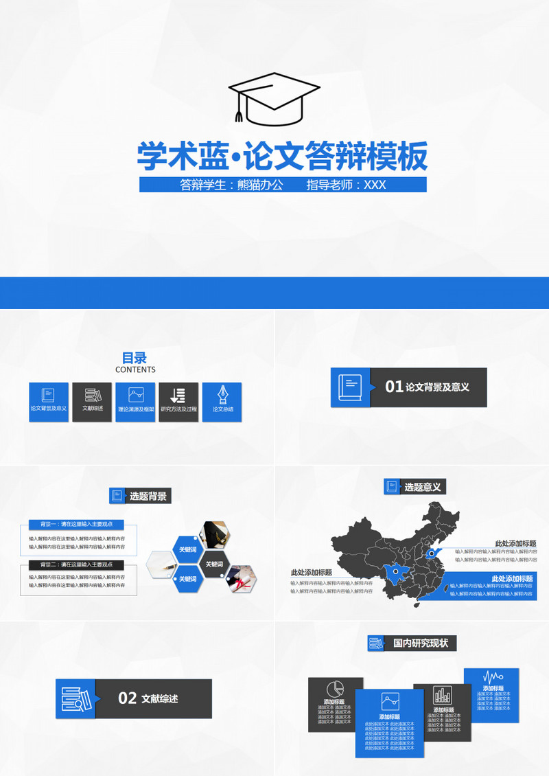 学术蓝色商务毕业论文答辩PPT模板