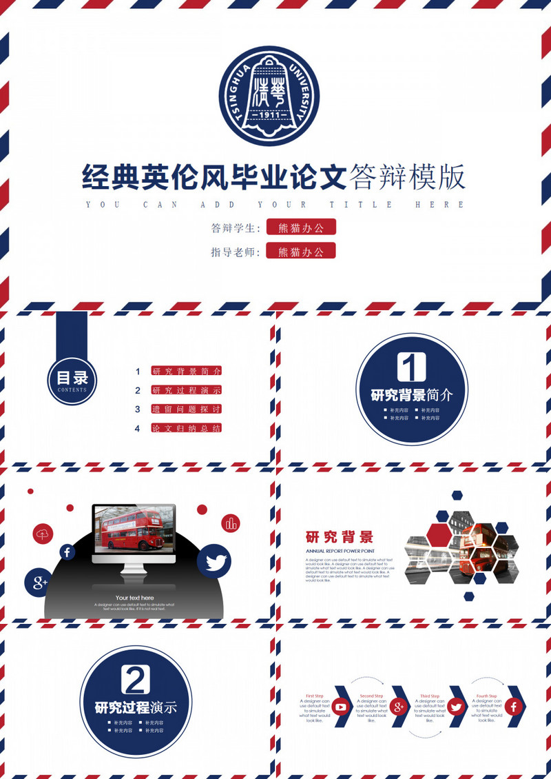 英伦风毕业论文答辩创意PPT模版