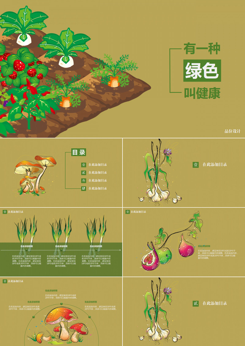 2019有一种绿色叫健康农业蔬菜绿色通用ppt模板