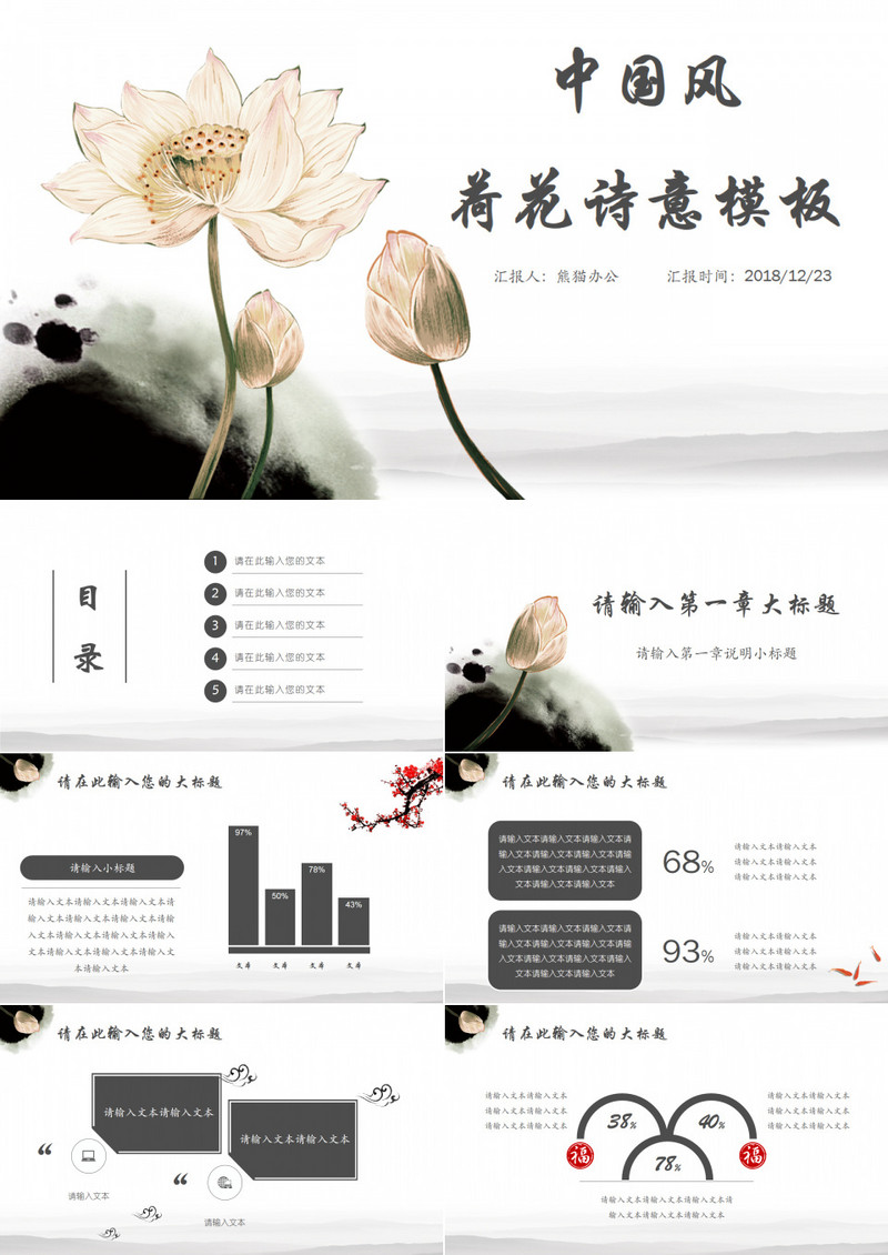 中国风荷花诗意ppt模板