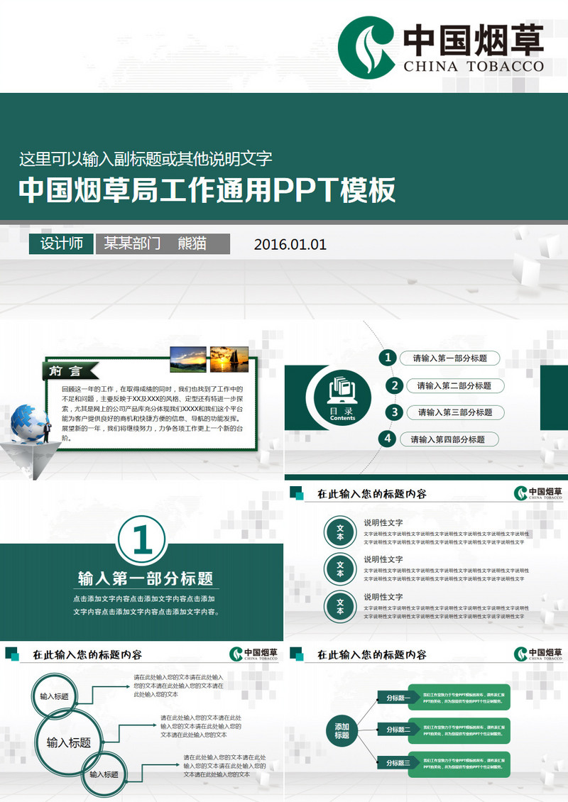 中国烟草局烟草公司扁平化专用PPT模板
