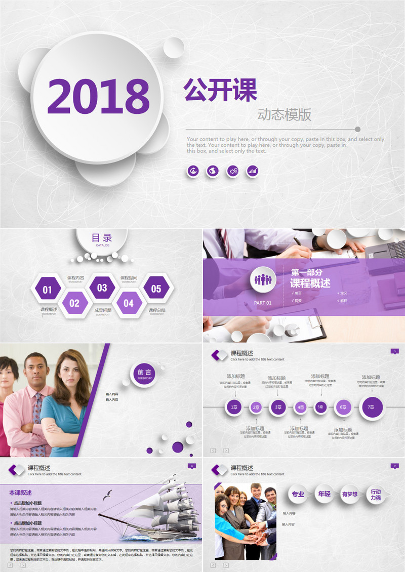 简约微立体紫色公开课PPT模版