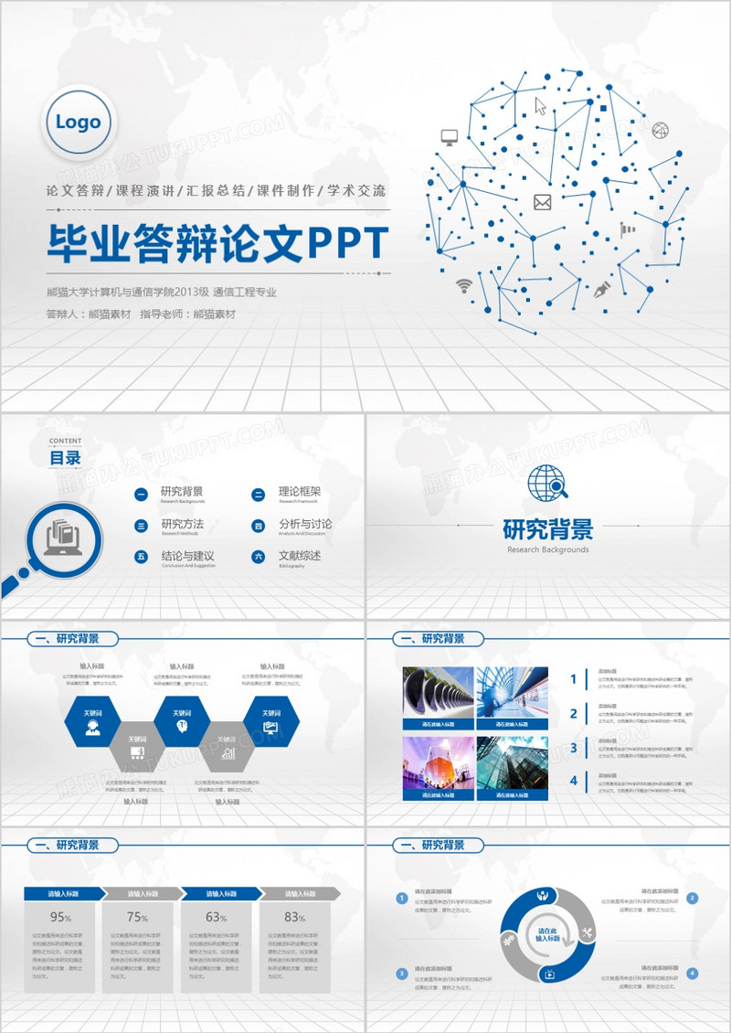 高校毕业论文答辩ppt模板