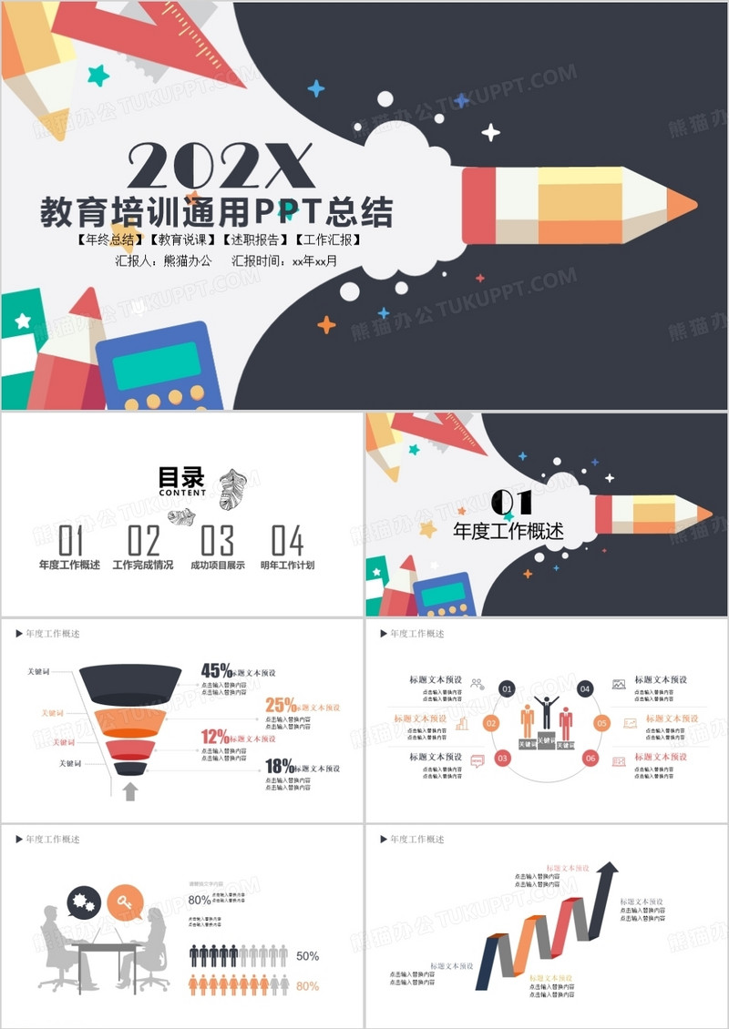 教育培训说课通用ppt模板