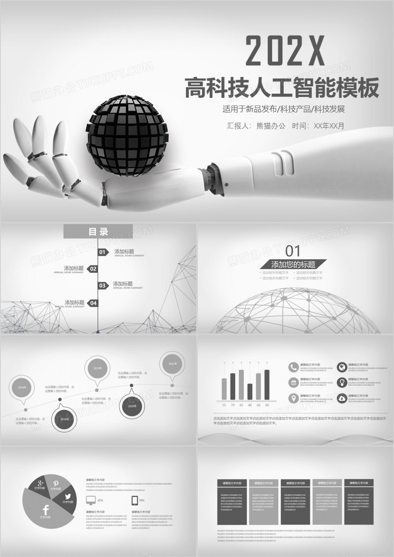 简约风人工智能科技产品介绍产品发布PPT模板