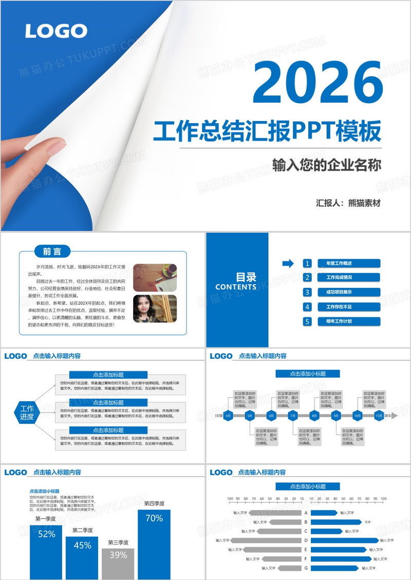 2026蓝色商务风工作总结汇报PPT模板