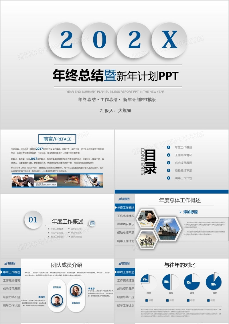 框架完整2022年终工作总结PPT模板