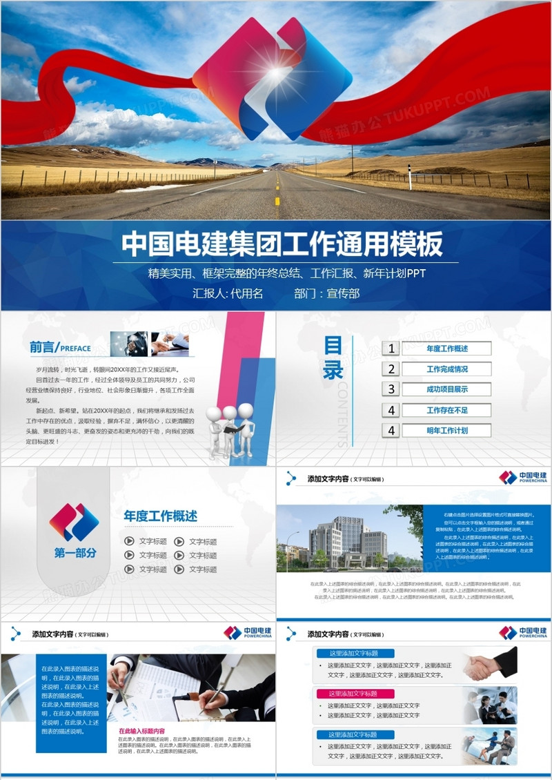 中国电建集团2022年工作总结PPT模板