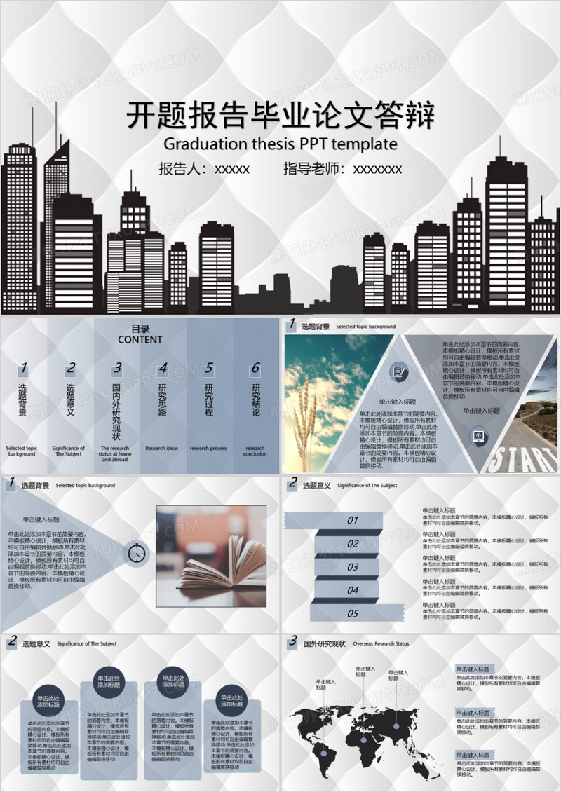 开题报告毕业论文答辩ppt模板