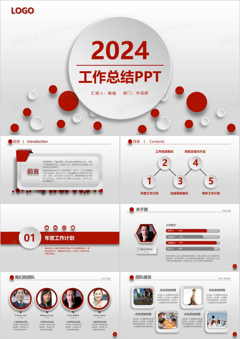 2024年红色大气微粒体新年计划总结汇报工作计划立体PPT模板