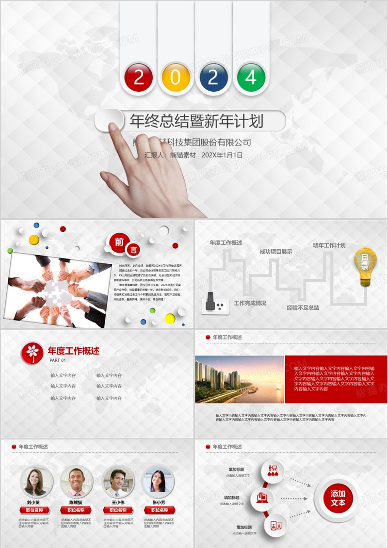 2024年终总结暨新年计划模板