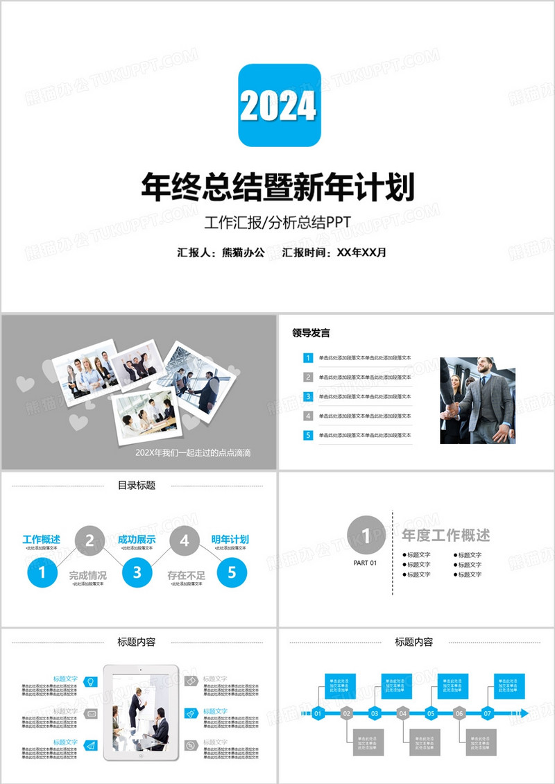 白底简约2024年终工作总结汇报ppt