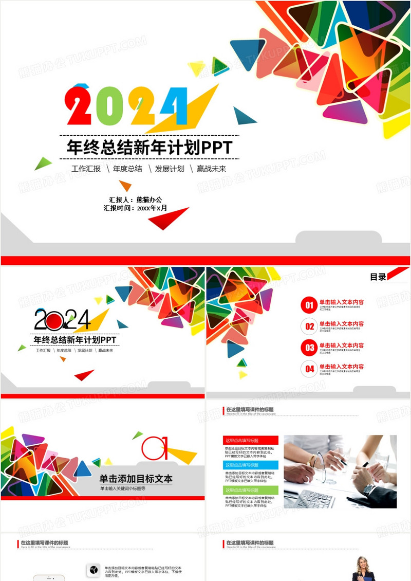 2024年终工作总结汇报PPT模板