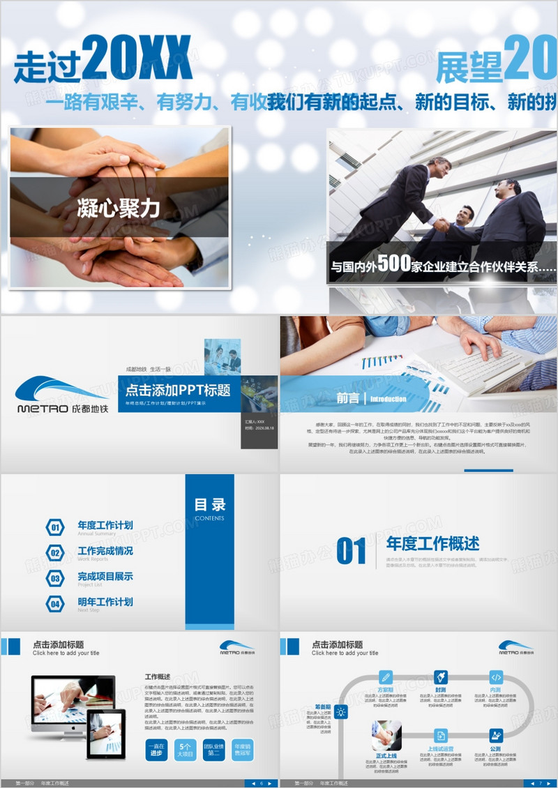 成都地铁新年计划工作总结述职绩效考核PPT模板