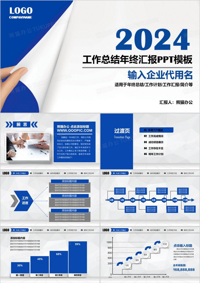 2024工作总结年终汇报PPT模板