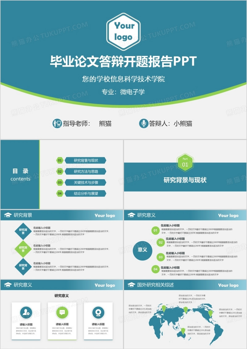 蓝色简约毕业论文答辩开题报告学术报告通用PPT模板