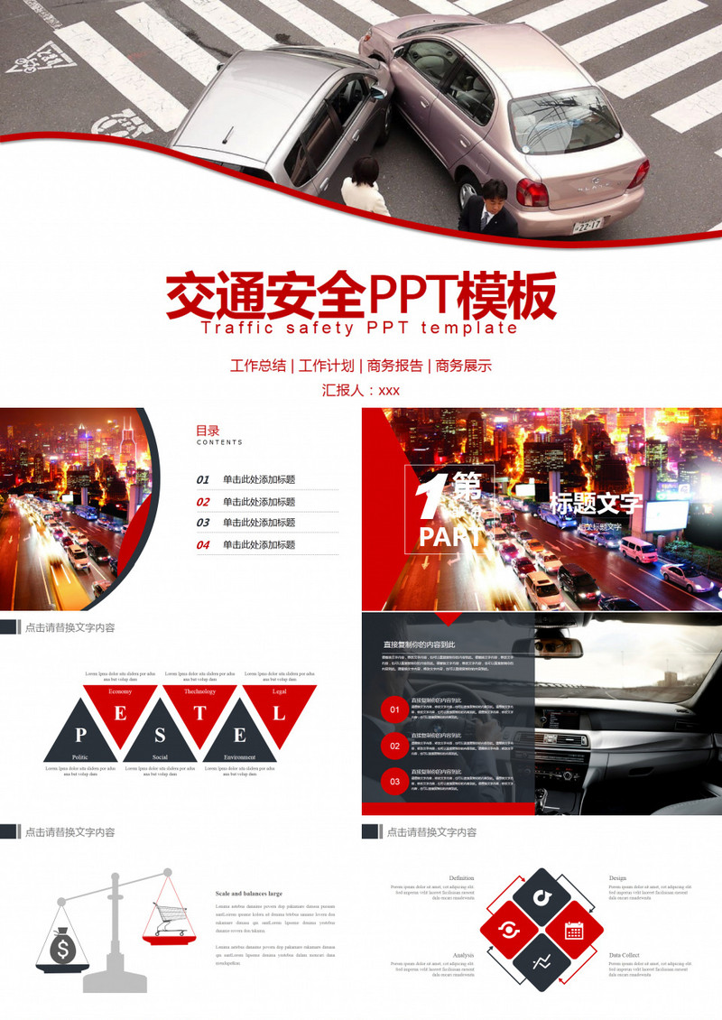 交通安全PPT模板