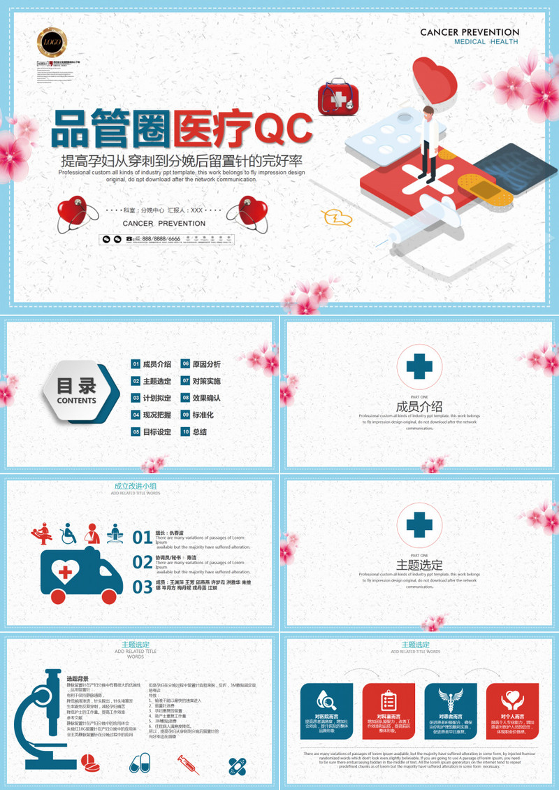 大气时尚护理品管圈ppt模板