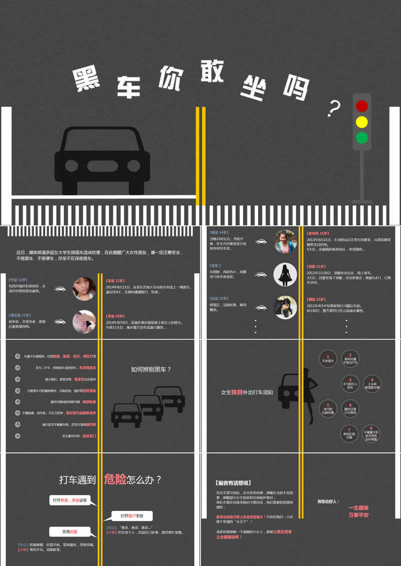 黑车防范安全宣传PPT模版