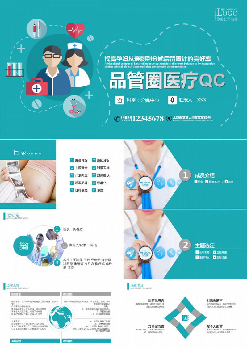 简洁大气品管圈医疗QCPPT模板