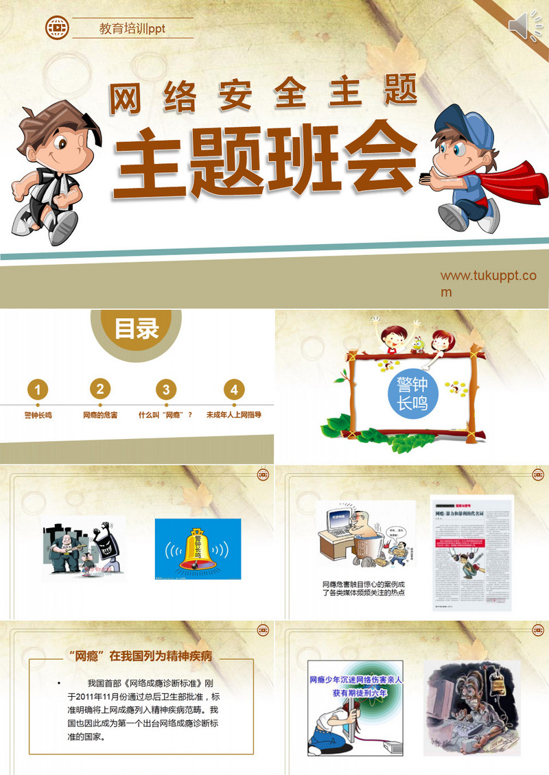 网络安全教育PPT模版