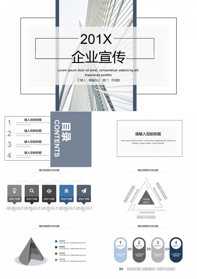 企业宣传PPT模板
