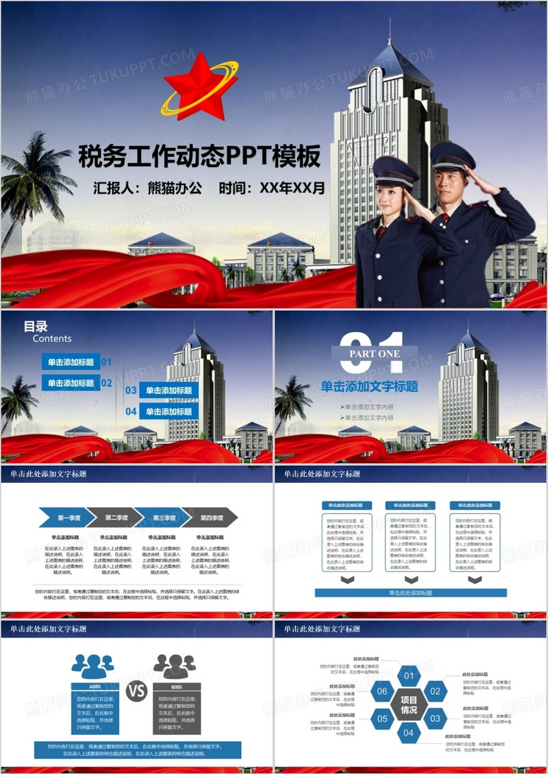 中国税务国税地税局年终工作总结PPT模板