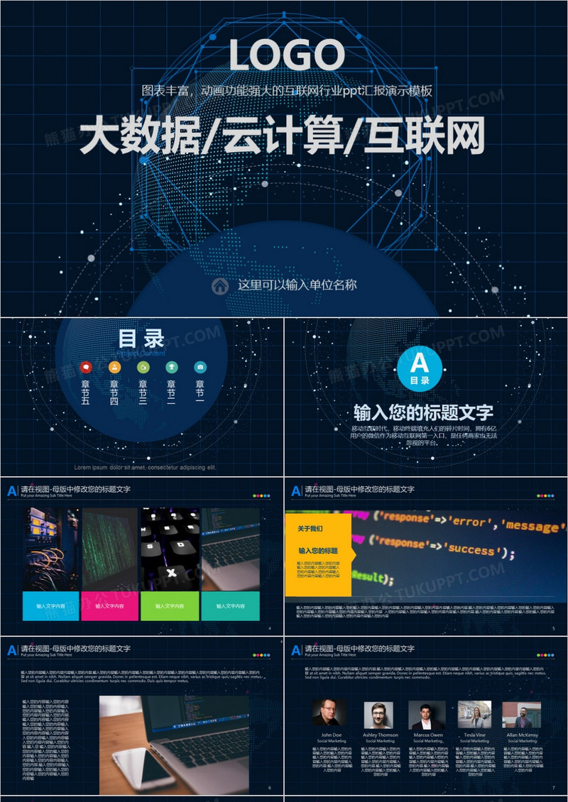 酷炫超具动感科技互联网云计算大数据PPT