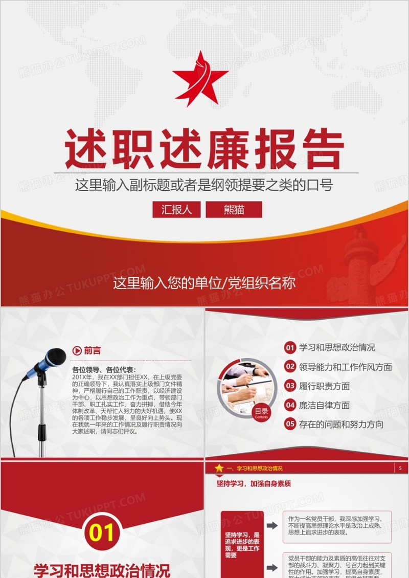 党政廉政述职报告ppt模板