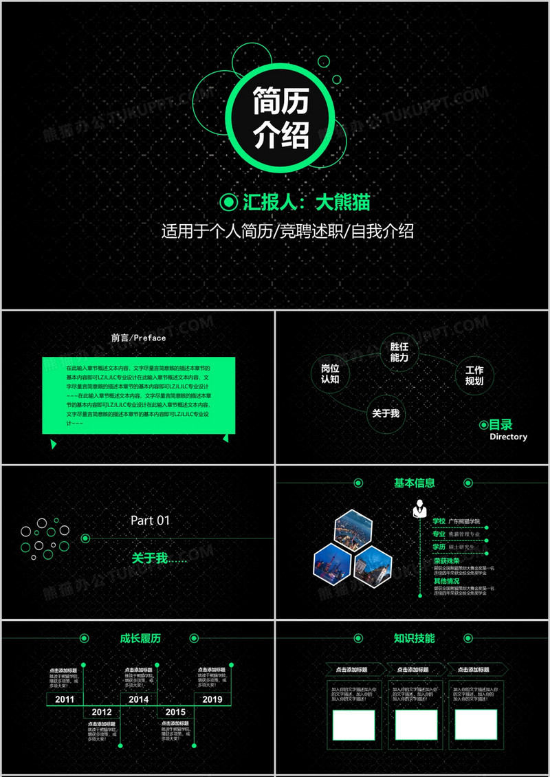 绿黑色个人求职竞聘简历PPT模板