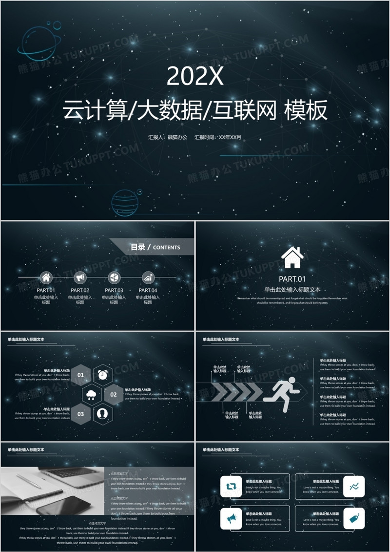 黑色星空云计算大数据互联网科技PPT动态