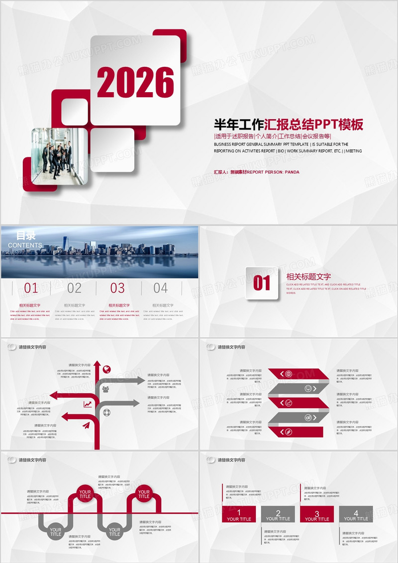 2026红色简约半年工作汇报总结PPT模板