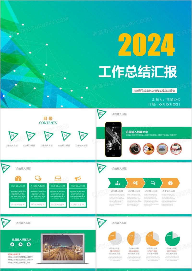2024IOS风格商务风PPT模板