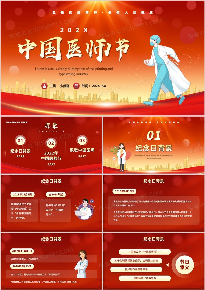 红色卡通风中国医师节介绍PPT模板