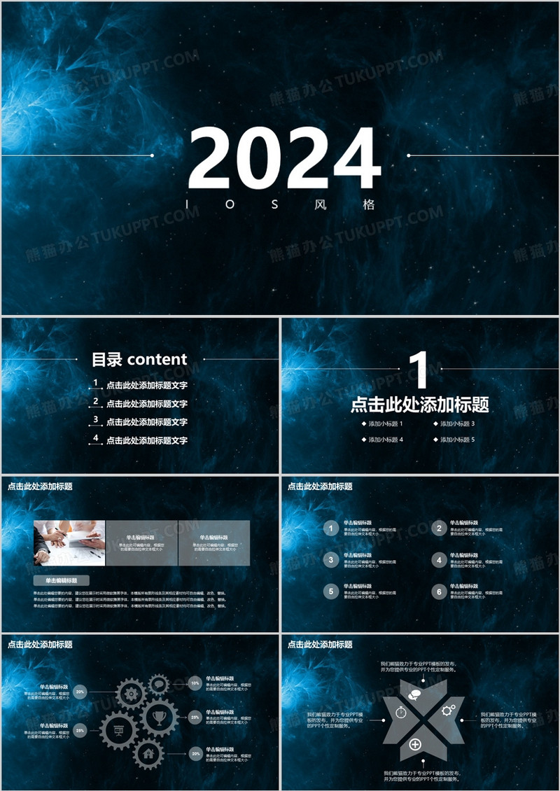 2024IOS风格商务风PPT模板