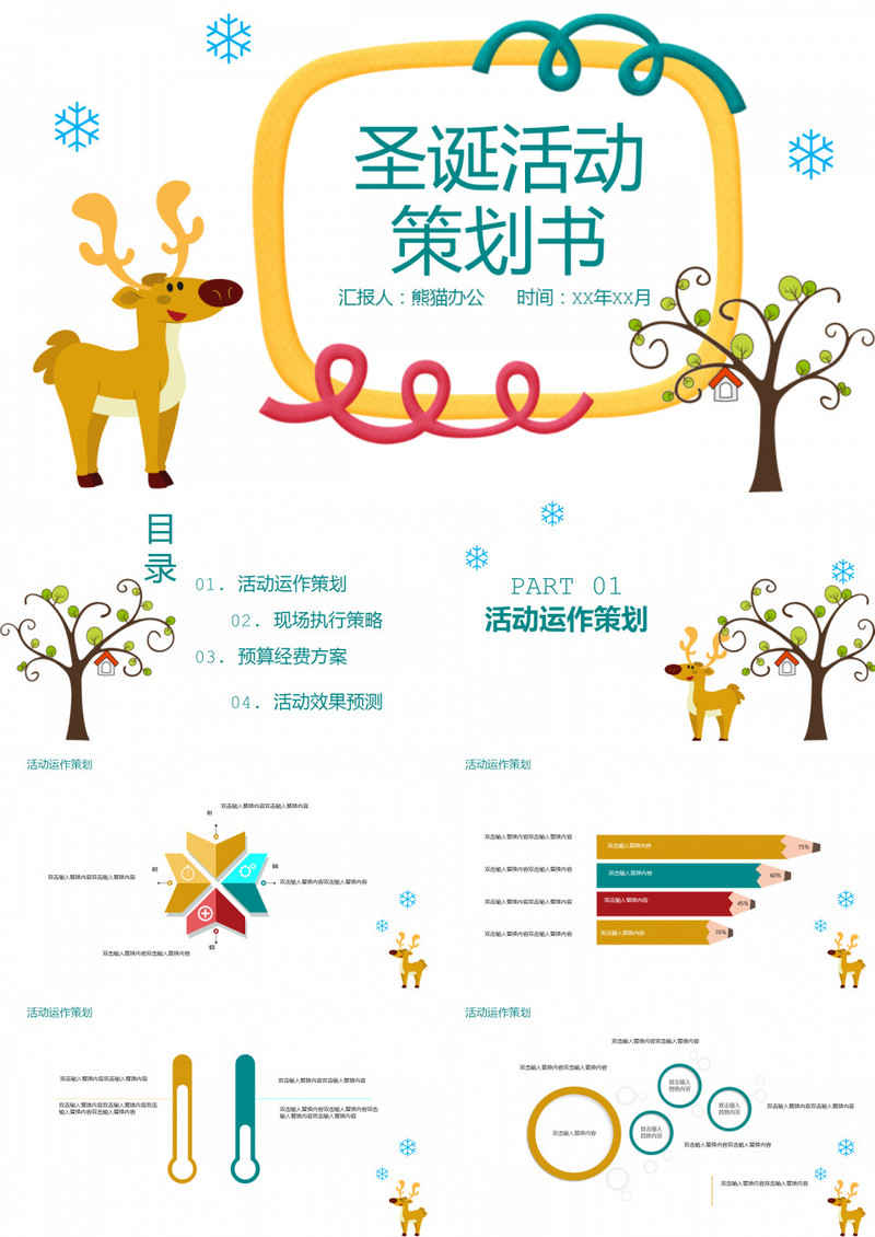 可爱卡通圣诞活动策划PPT模板