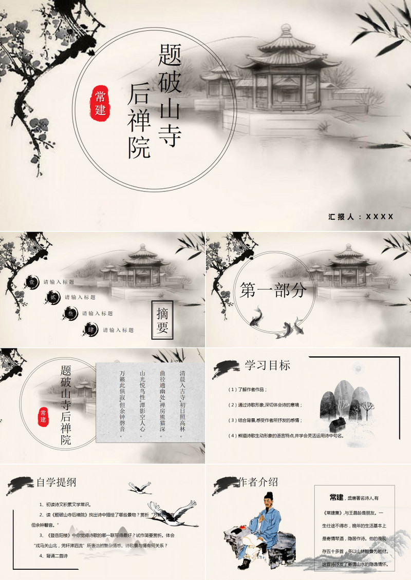 题破山寺后禅院语文教学课件公开课PPT模板
