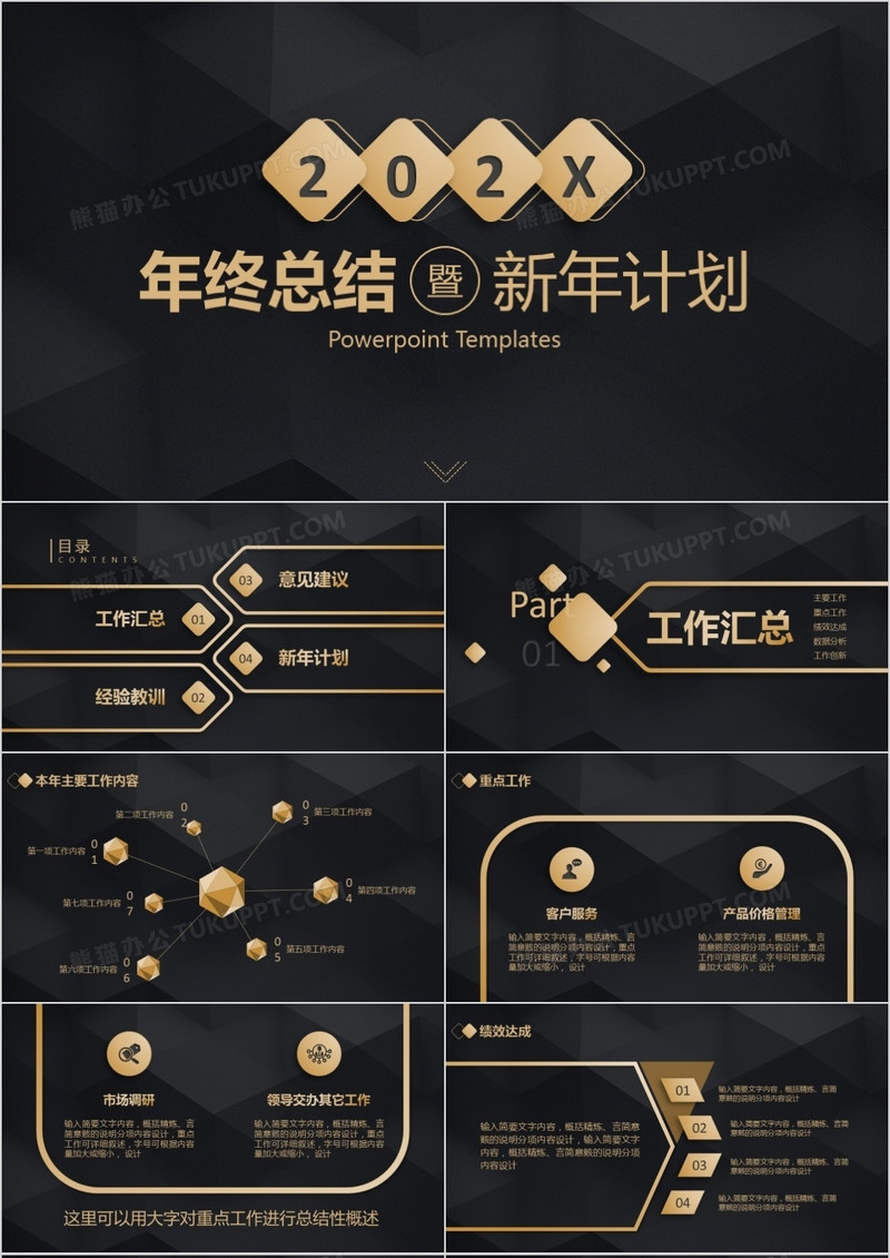 2022年黑金年终总结新年计划PPT模板