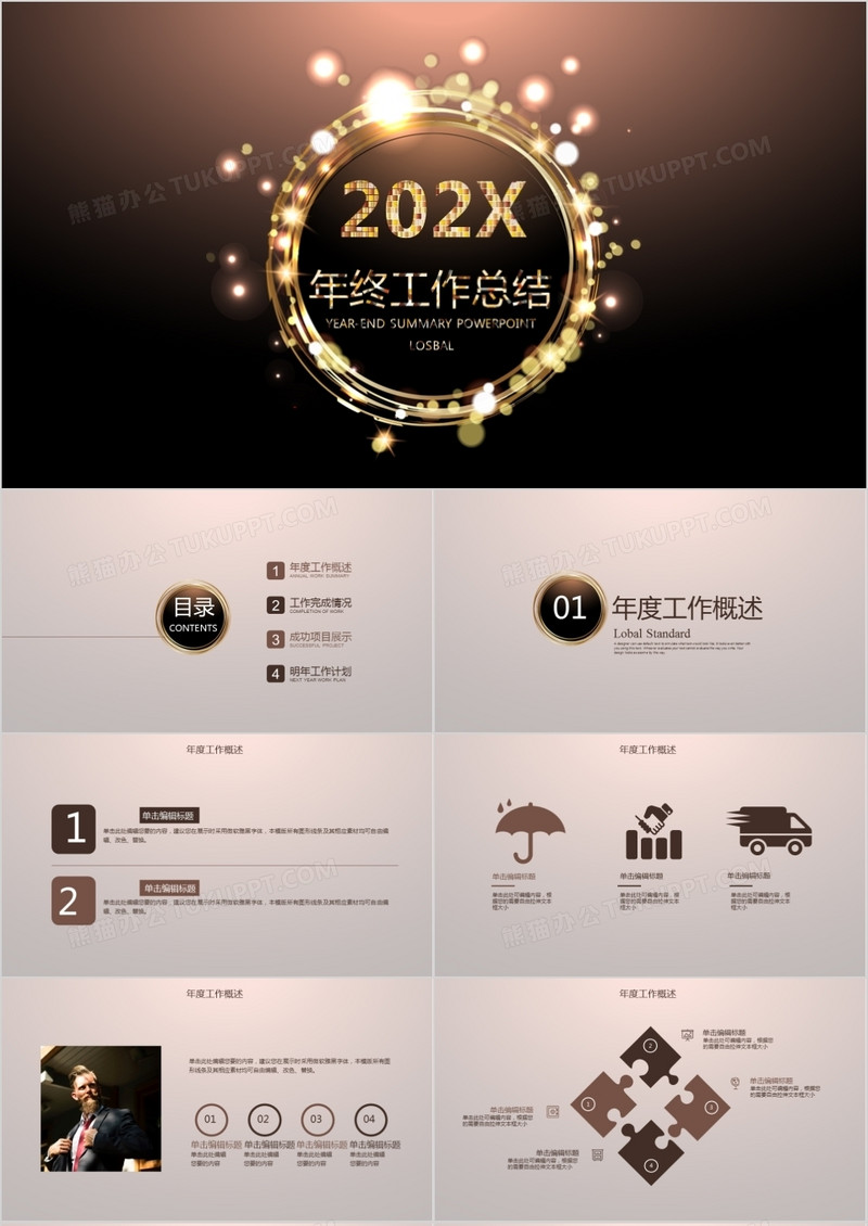 金色星光璀璨2022年终总结动态PPT模板