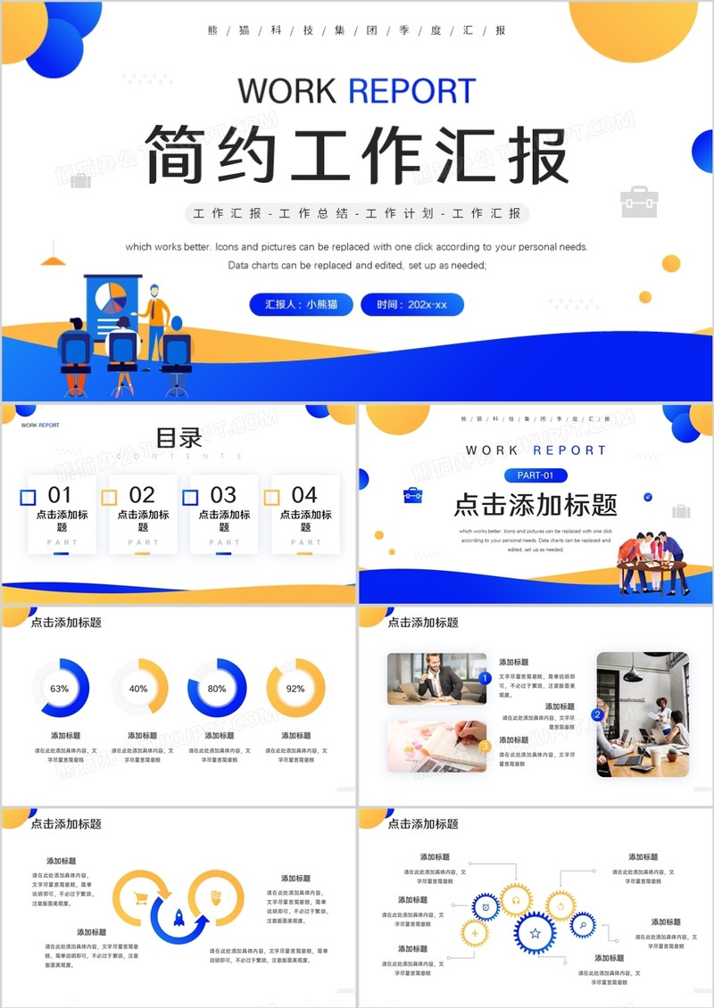 黄蓝商务风工作总结汇报PPT通用模板