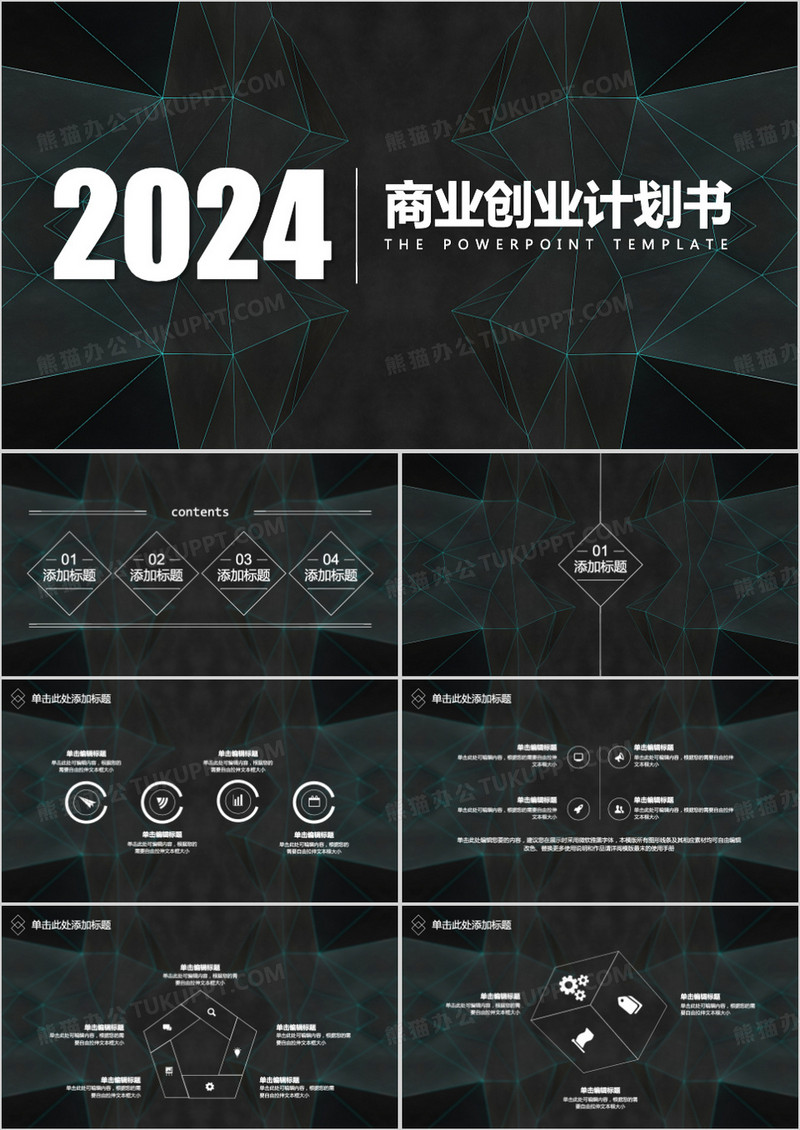 商业商务创业策划书计划书PPT模板