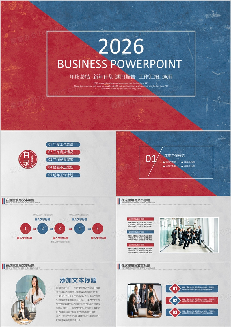 2026红蓝色简约大气年终工作总结PPT