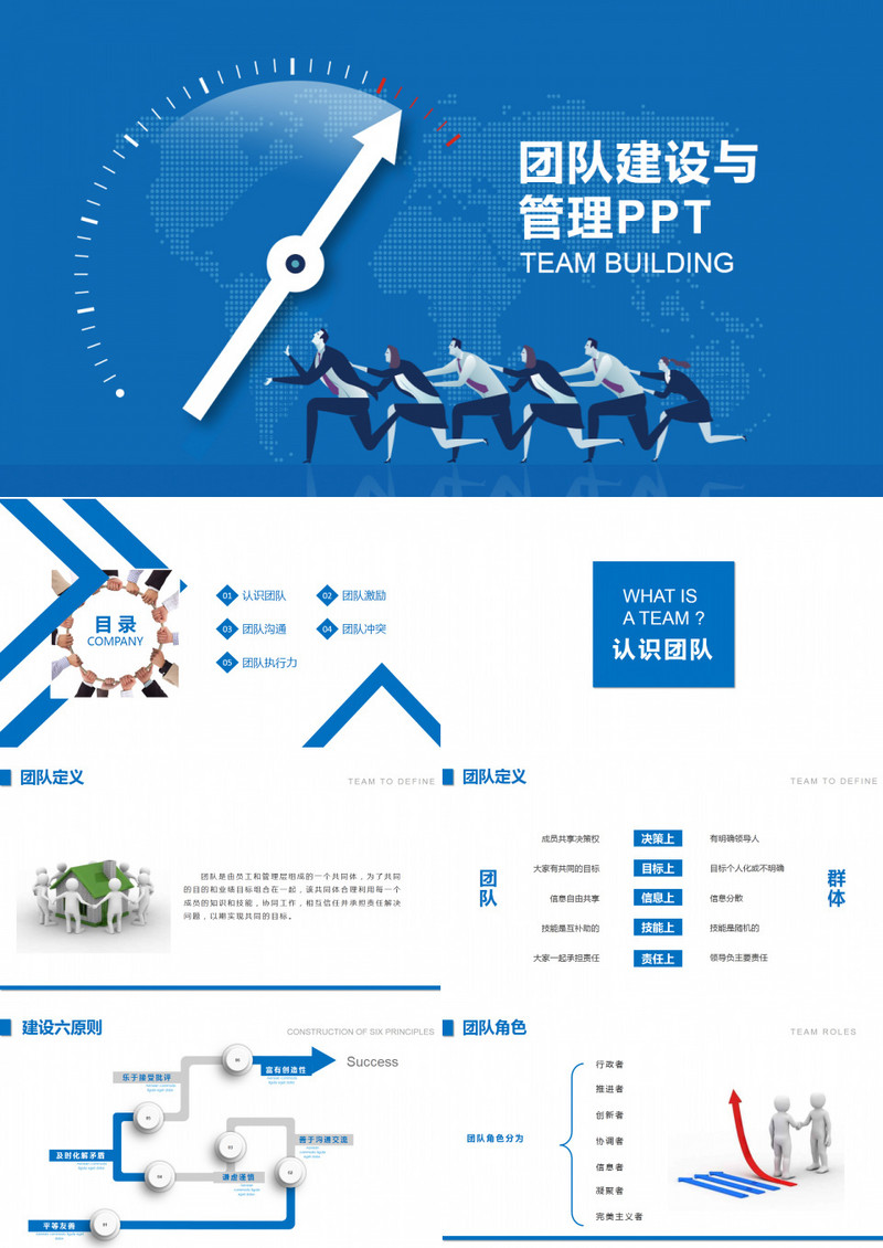 团队建设与管理PPT模板